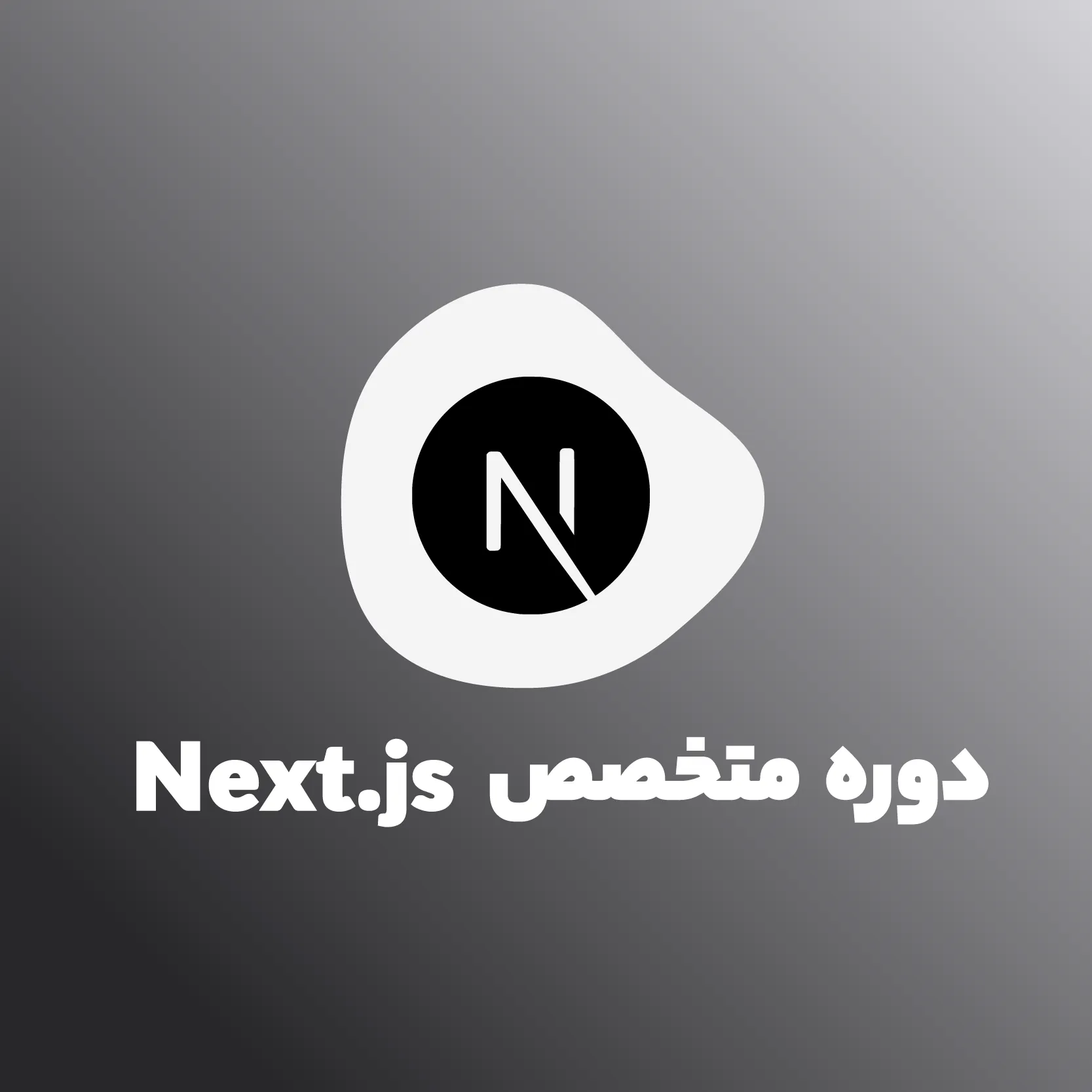 دوره جامع و پروژه محور Next.js